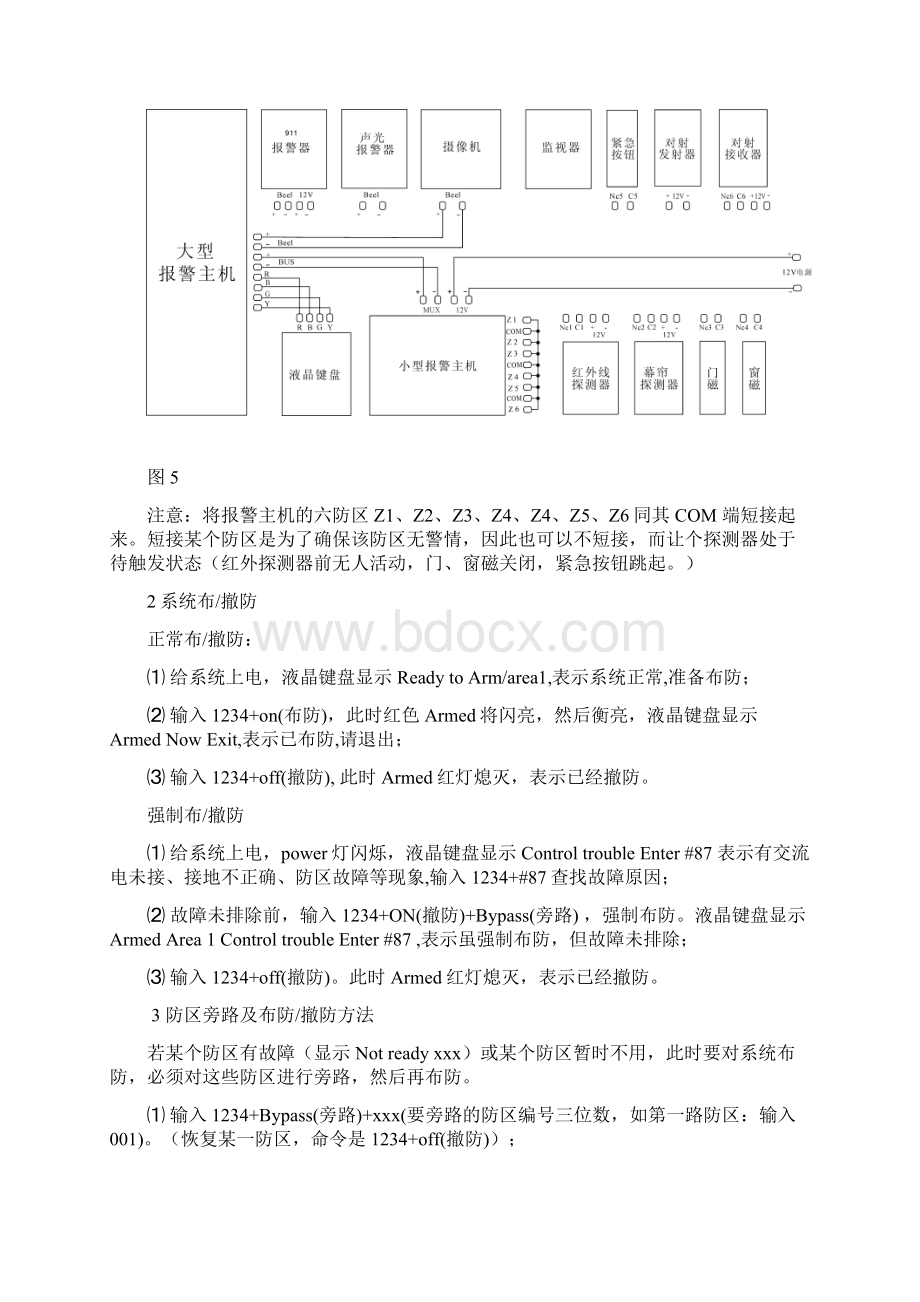 智能建设安防系统.docx_第3页