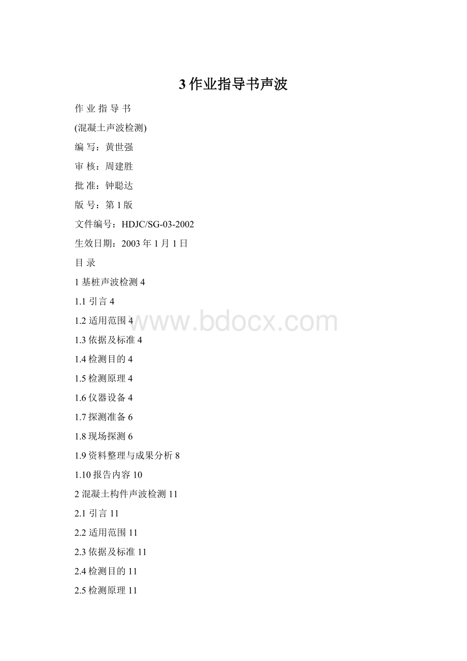 3作业指导书声波.docx_第1页