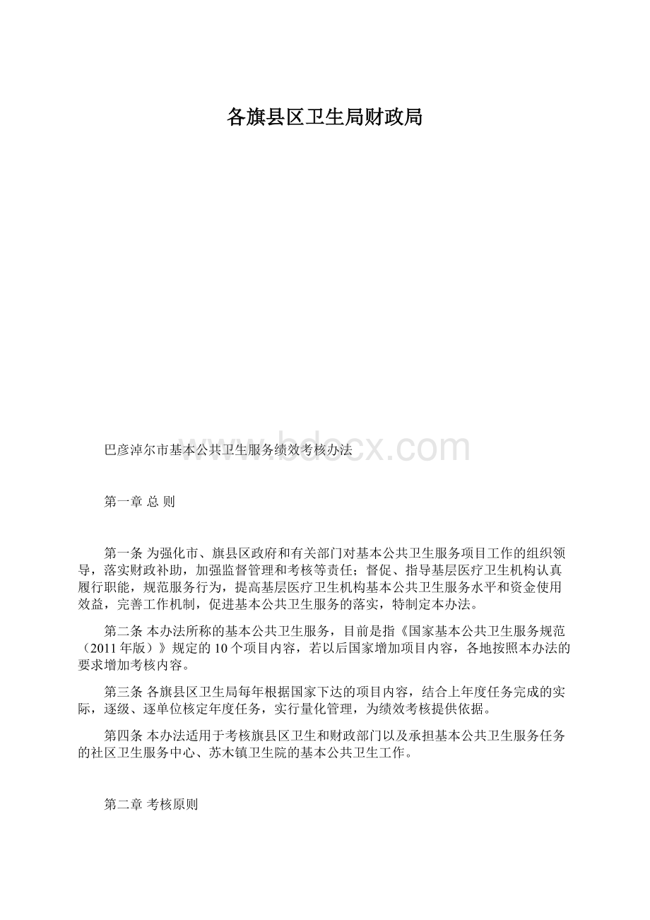 各旗县区卫生局财政局Word格式文档下载.docx