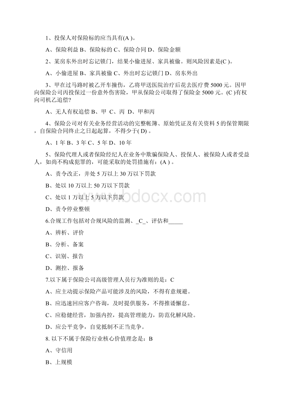 法律法规知识学习竞赛测试题库.docx_第3页