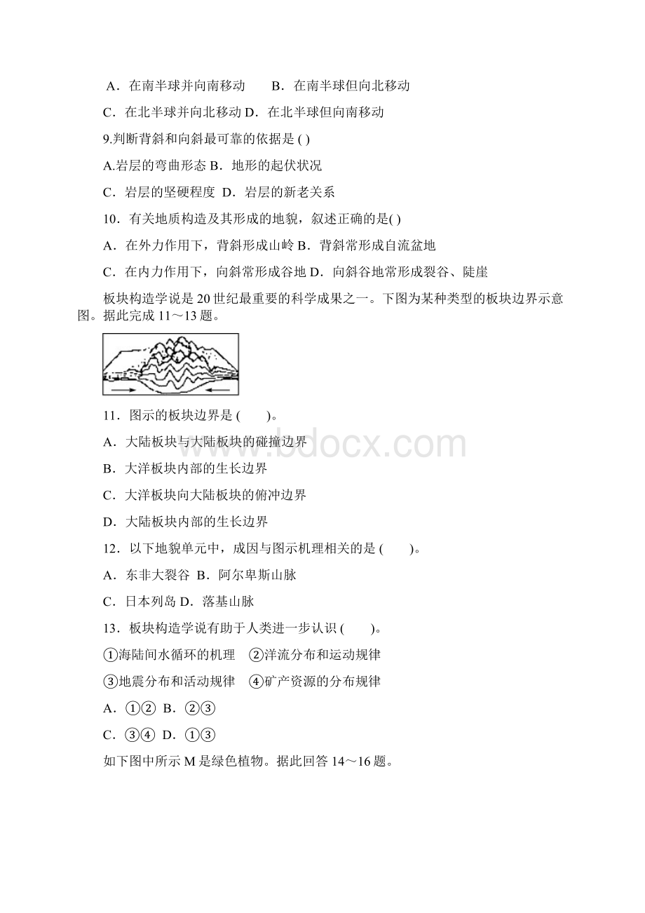 甘肃省武威第十八中学学年高一上学期期末考试地理试题完整版 Word版含答案.docx_第3页