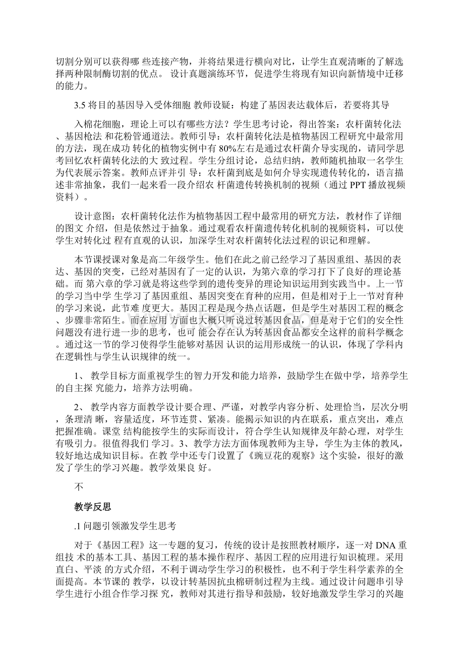 高中生物基因工程复习教学设计学情分析教材分析课后反思docxWord格式文档下载.docx_第3页