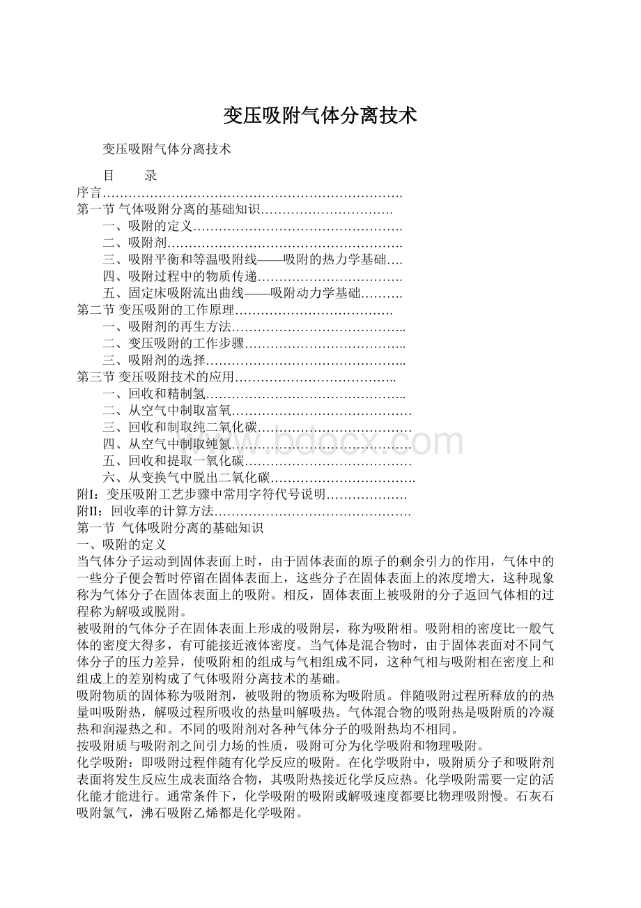 变压吸附气体分离技术.docx_第1页