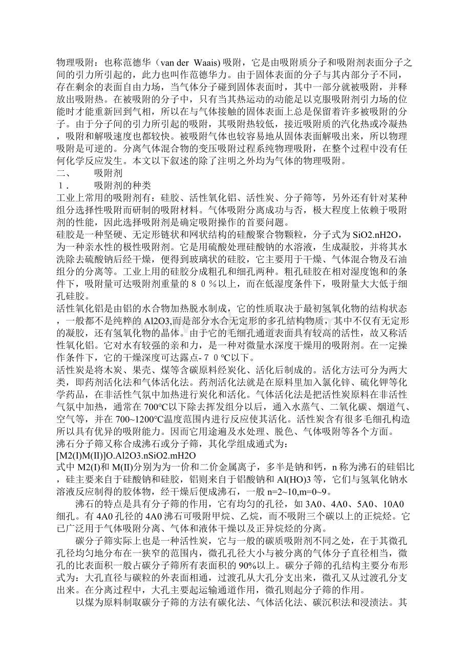 变压吸附气体分离技术.docx_第2页