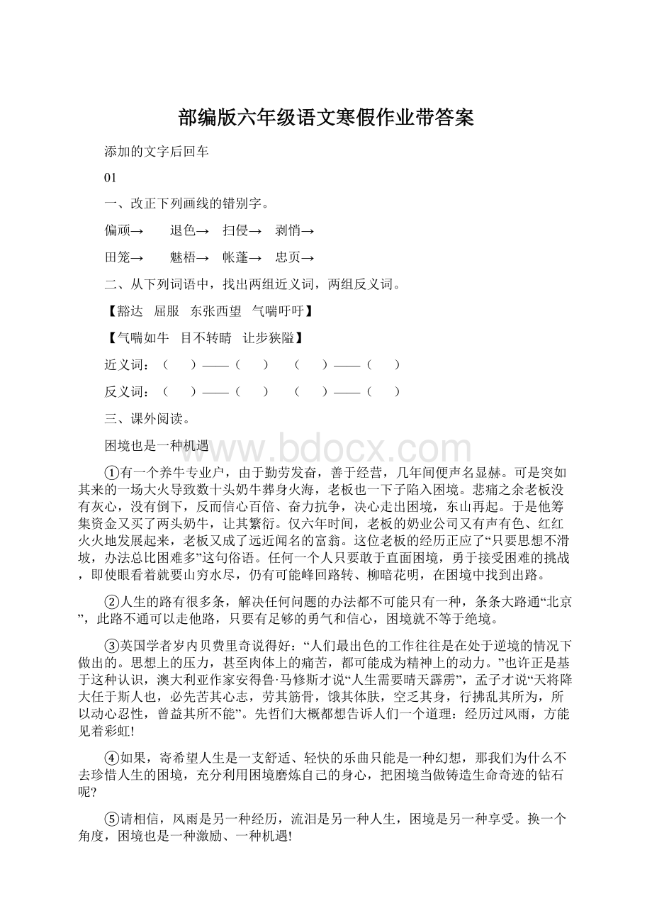 部编版六年级语文寒假作业带答案Word文档格式.docx