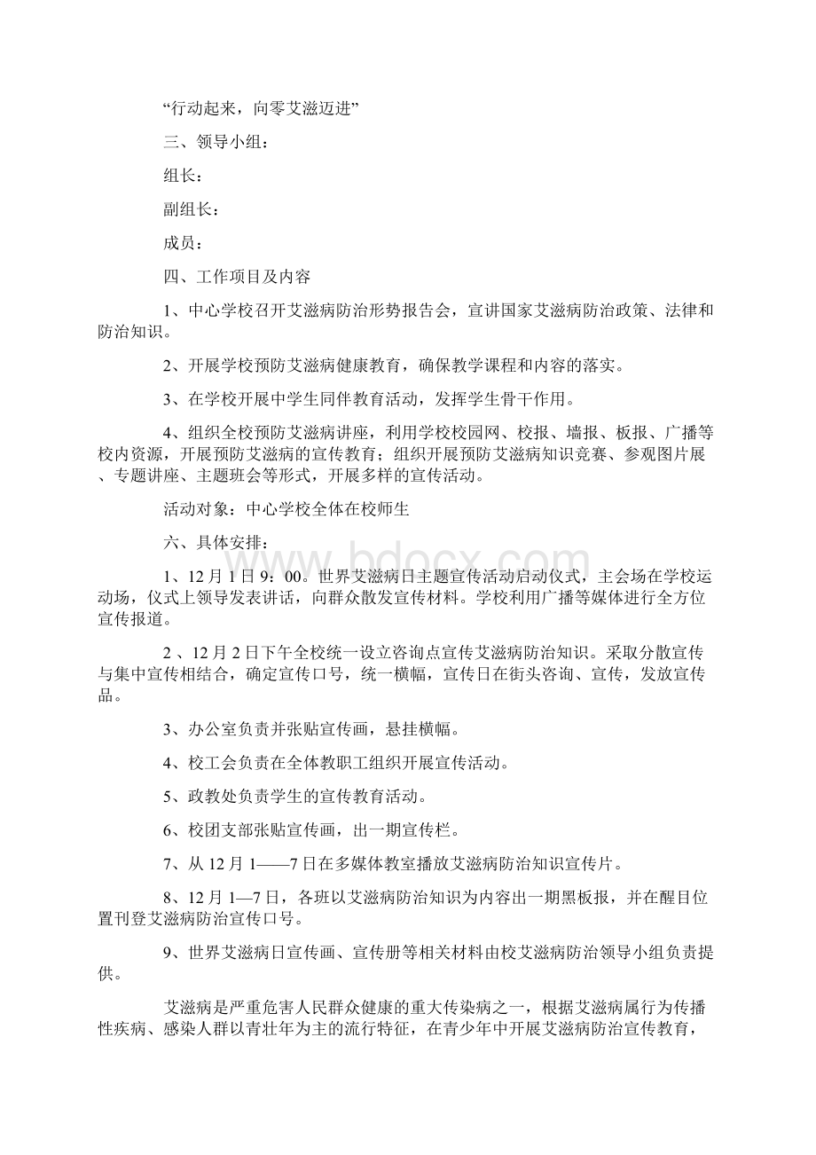 幼儿园艾滋病实施方案范文精选.docx_第3页