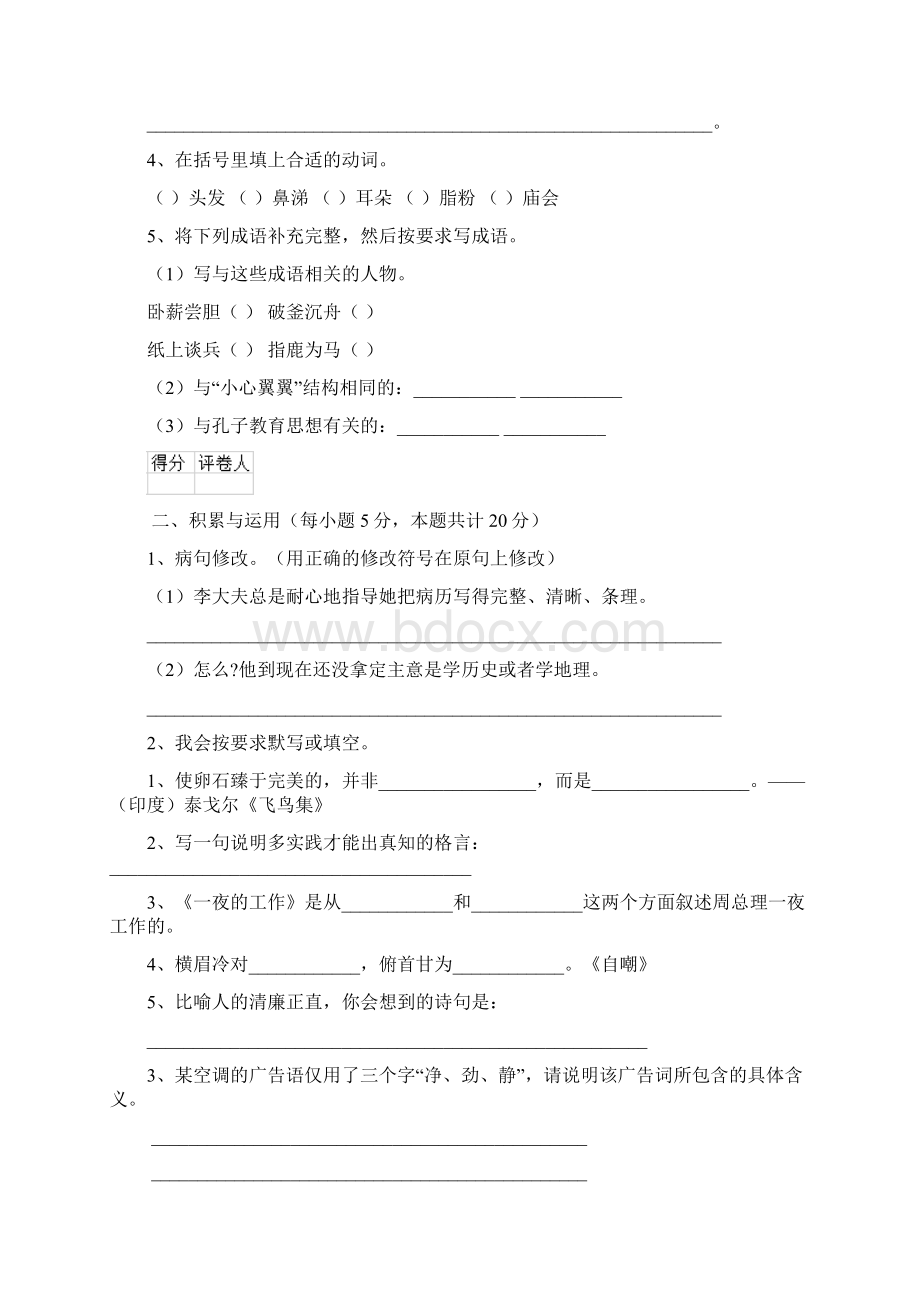 六年级语文下册期末测试试题 湘教版A卷 含答案.docx_第2页