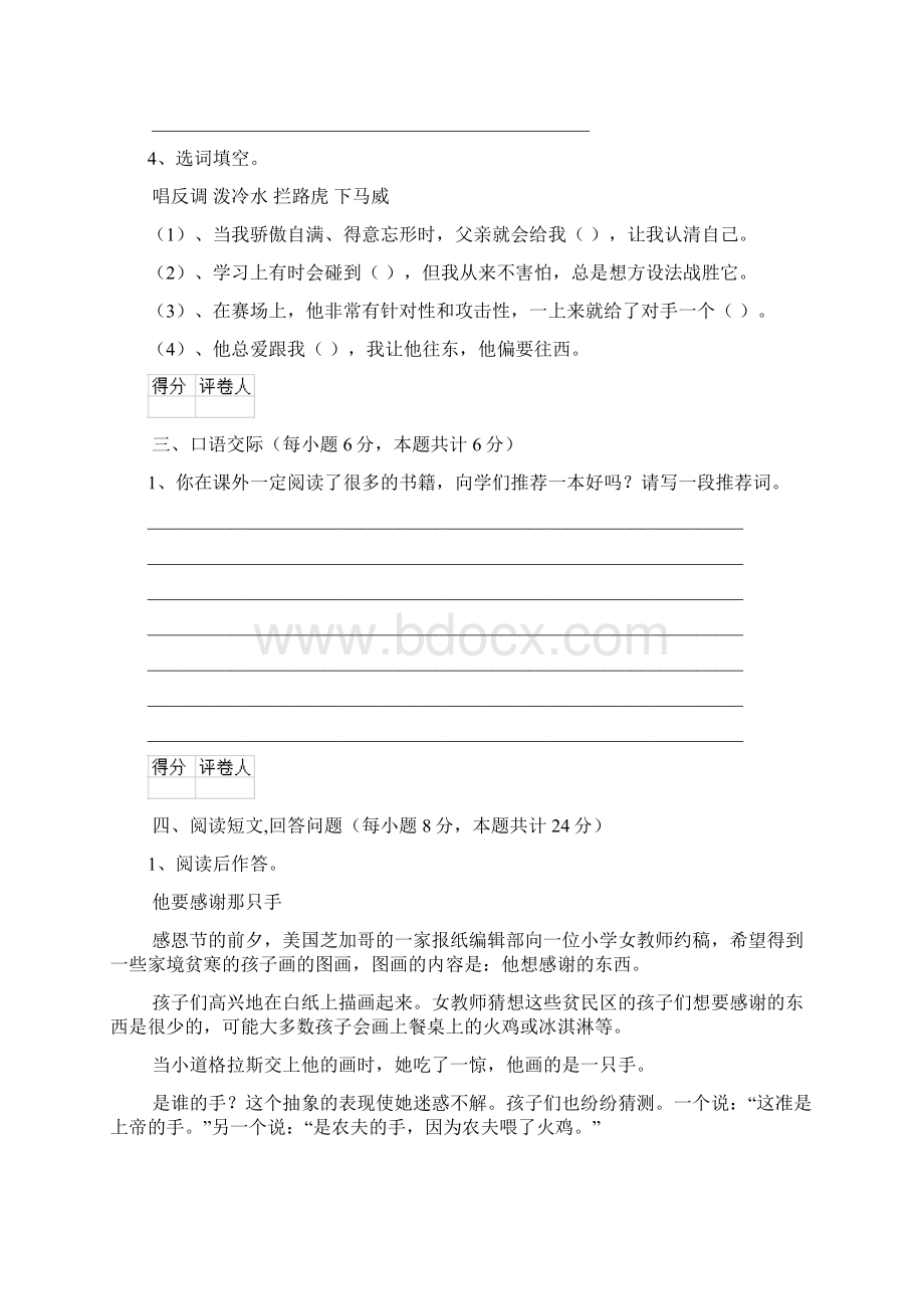 六年级语文下册期末测试试题 湘教版A卷 含答案.docx_第3页