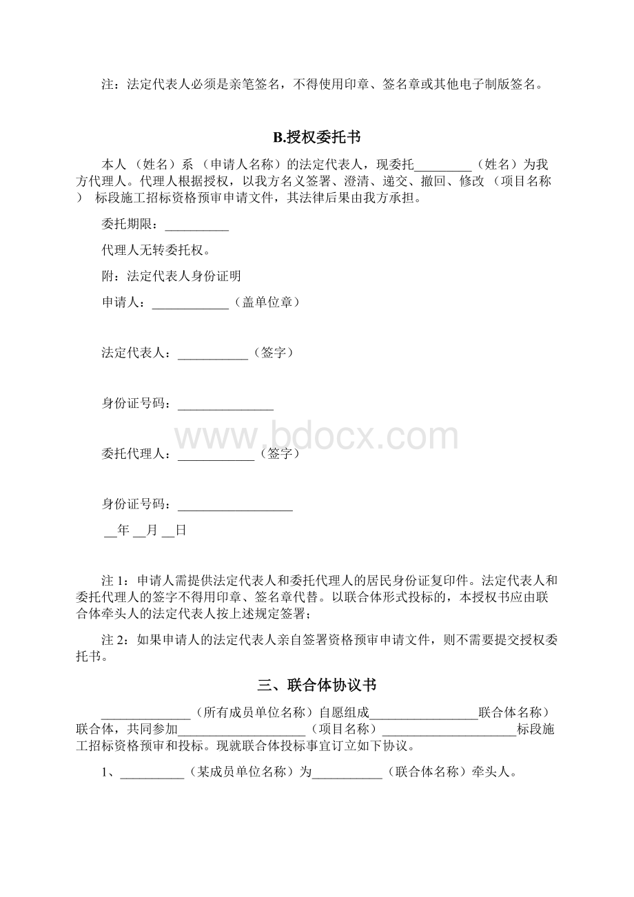 资格预审文件格式Word文档格式.docx_第3页