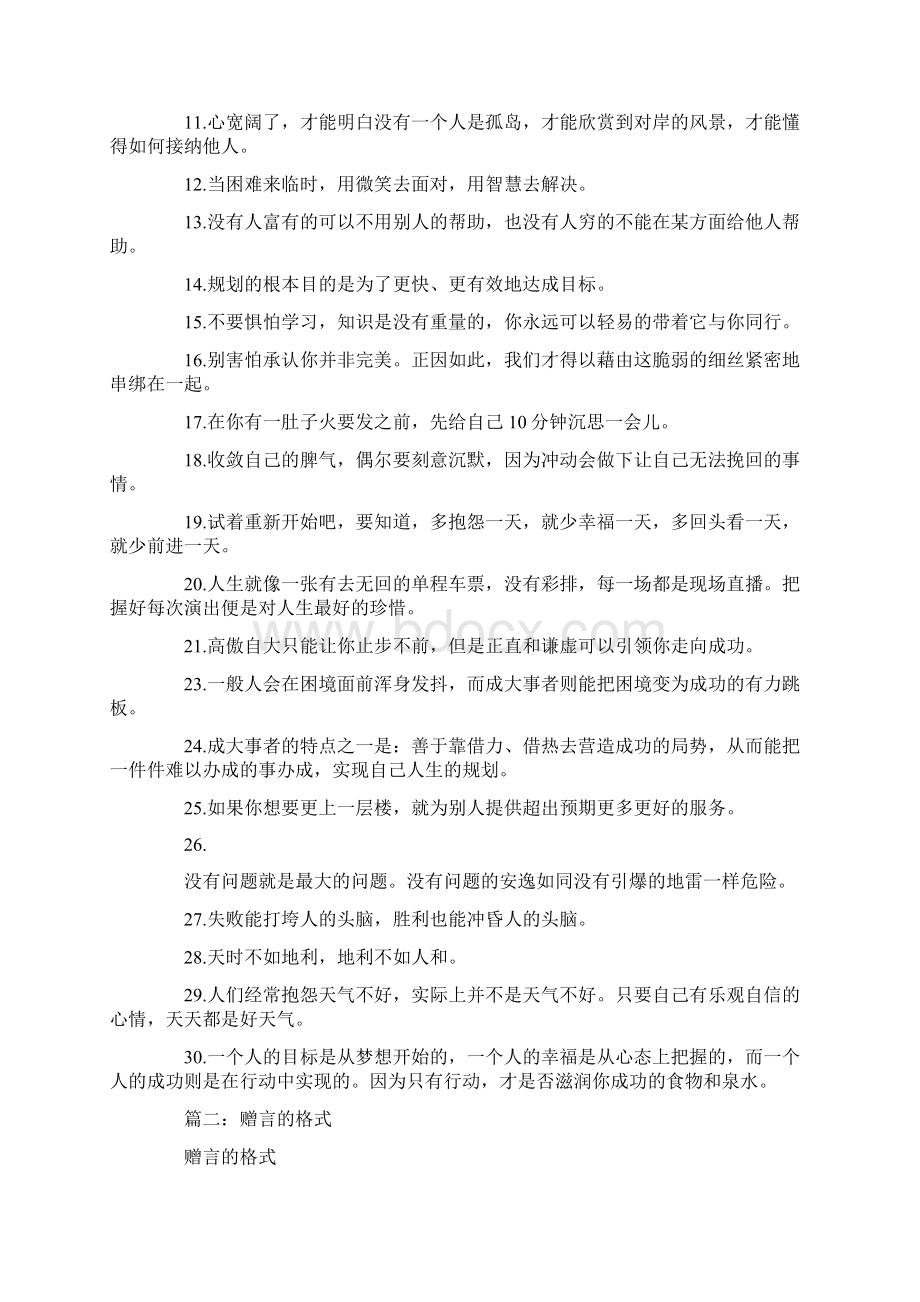 赠言的标准格式.docx_第2页