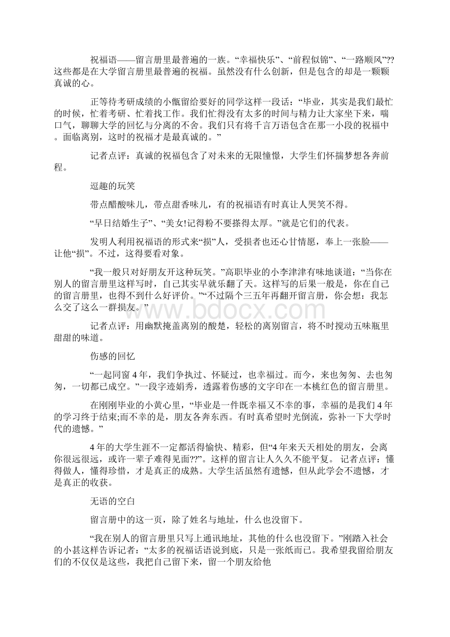 赠言的标准格式.docx_第3页