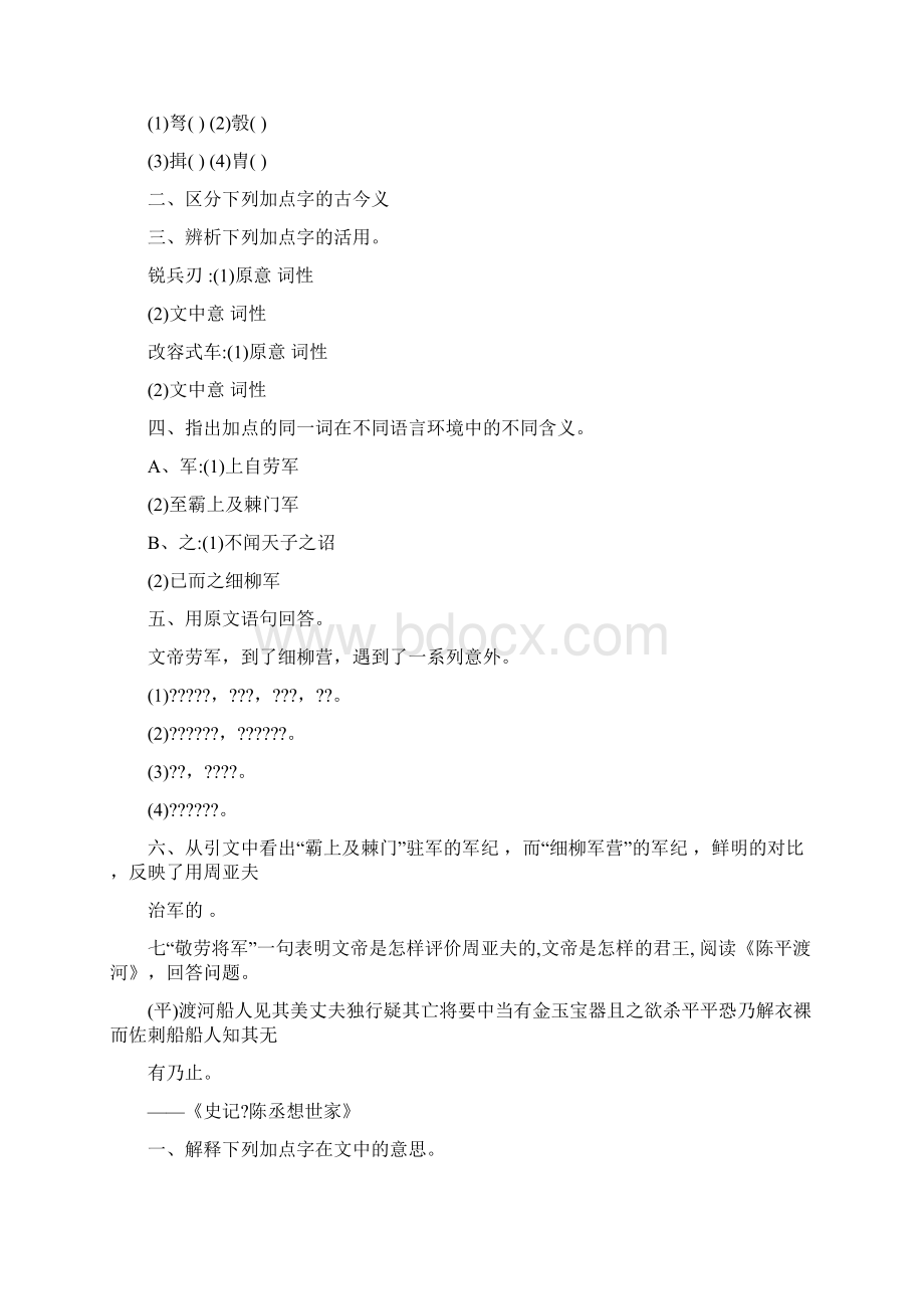 最新初中文言文课外阅读优秀名师资料.docx_第2页