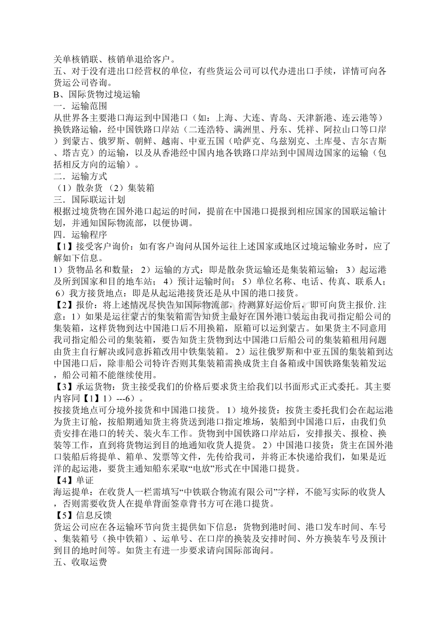 国际货运代理操作手册73022Word文档格式.docx_第2页