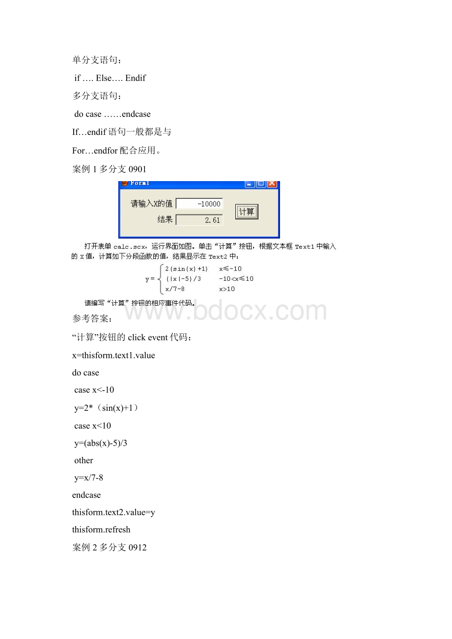 VFP表单设计案例.docx_第2页