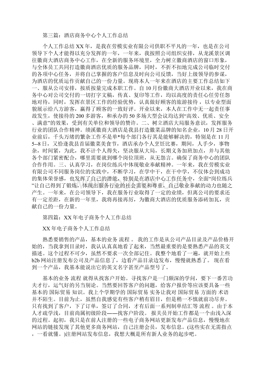 商务个人工作总结多篇范本Word文件下载.docx_第3页