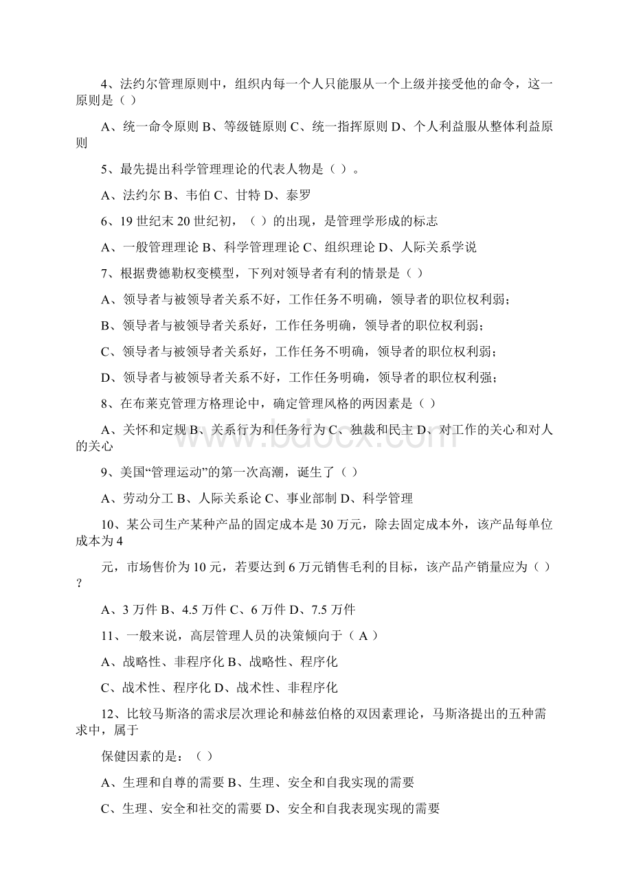 最新同济大学管理学818考研真题含详细答案.docx_第2页