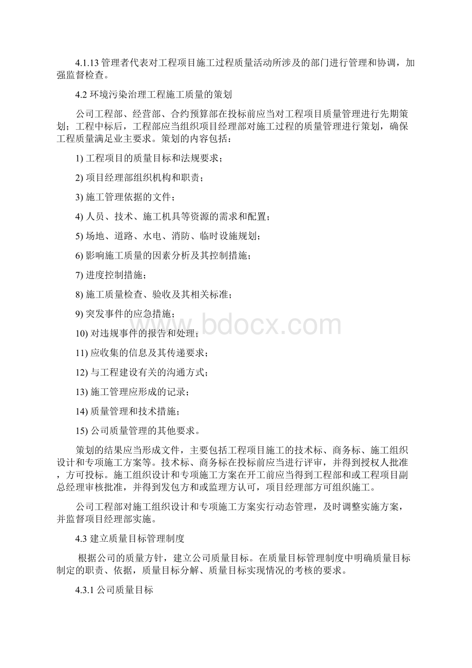 11工程施工质量管理制度.docx_第3页