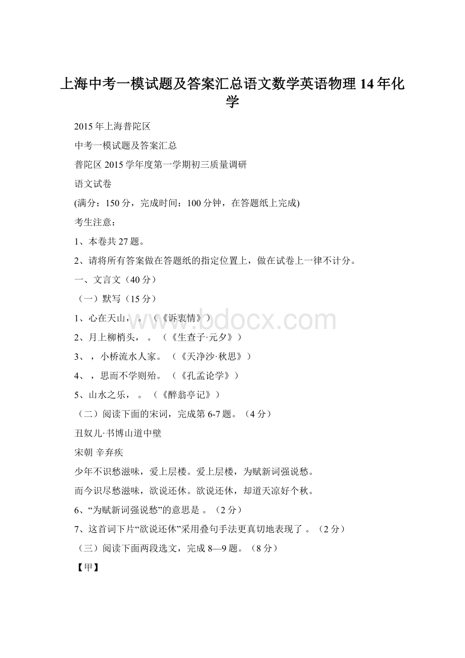 上海中考一模试题及答案汇总语文数学英语物理14年化学文档格式.docx