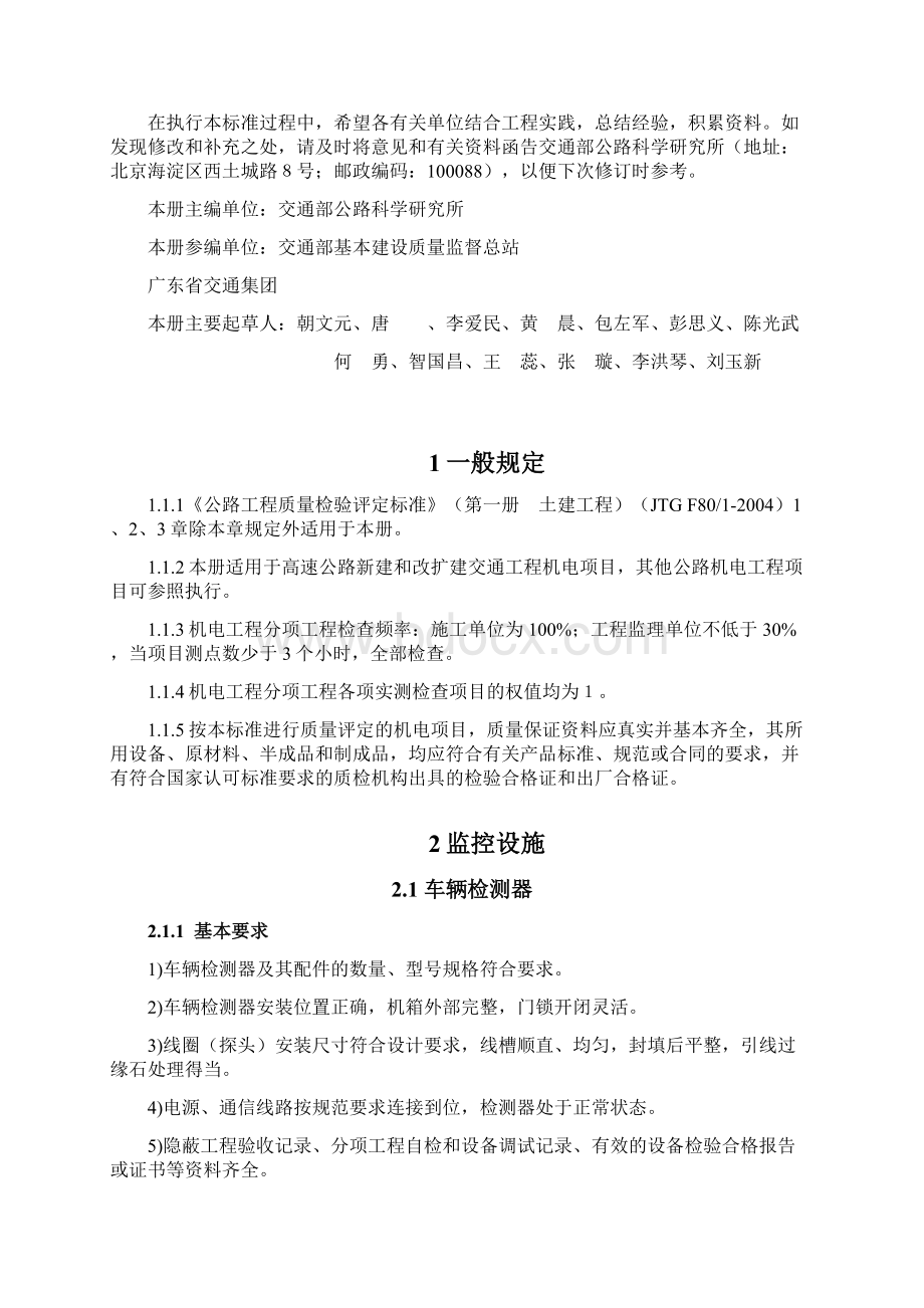 公路工程质量检验评定标准第二册机电工程Word格式文档下载.docx_第2页