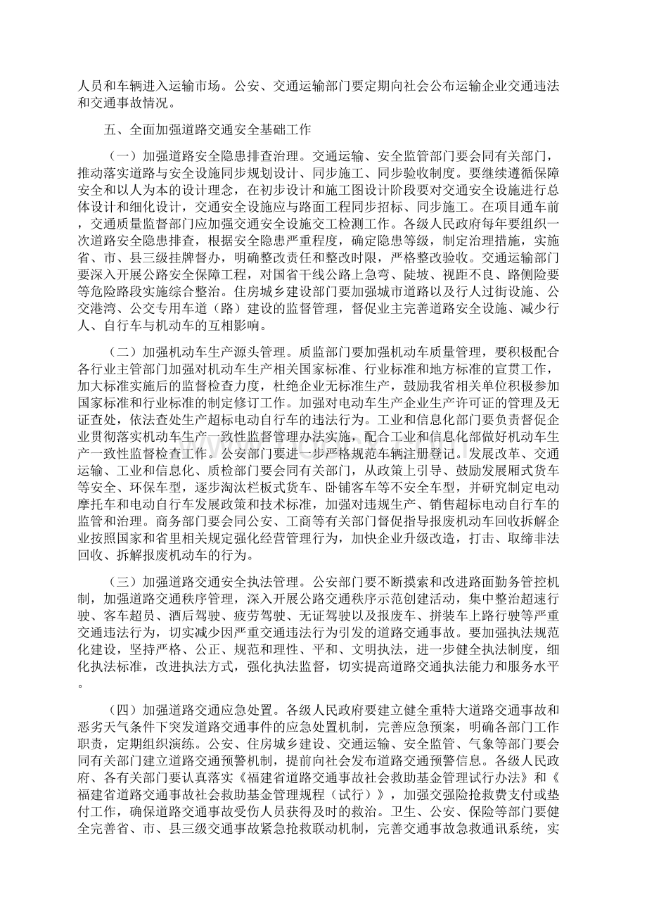 福建省预防道路交通事故领导小组Word文档下载推荐.docx_第3页