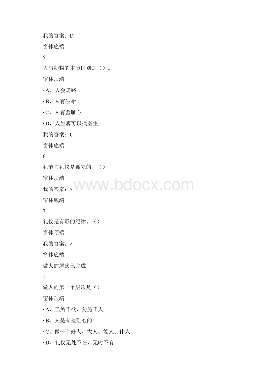 口才艺术与社交礼仪尔雅答案全教学内容.docx_第3页