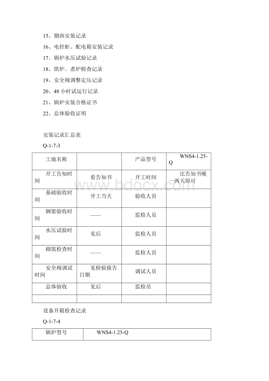 燃气油蒸汽锅炉安装记录 漯河卫校讲解.docx_第2页