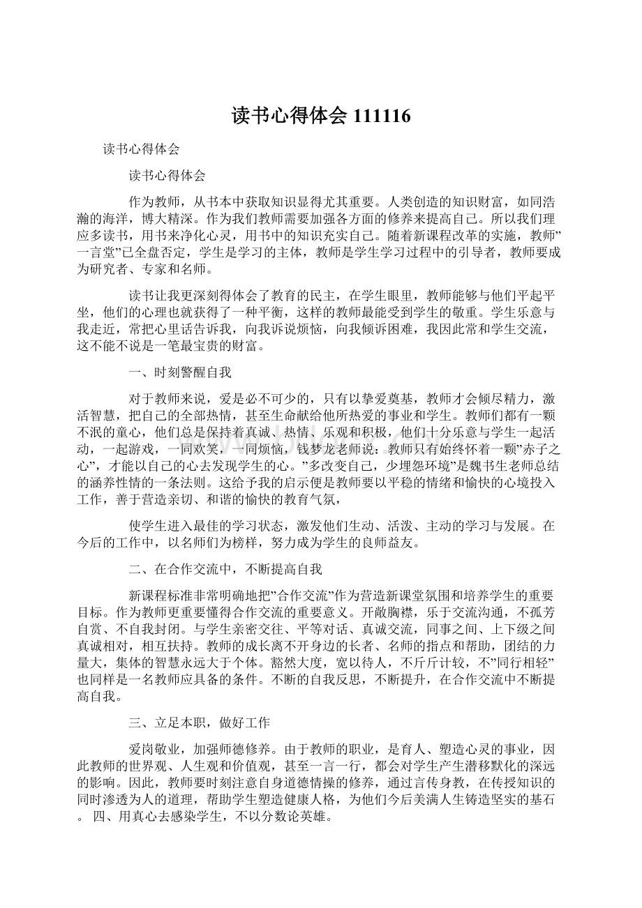 读书心得体会111116Word格式文档下载.docx