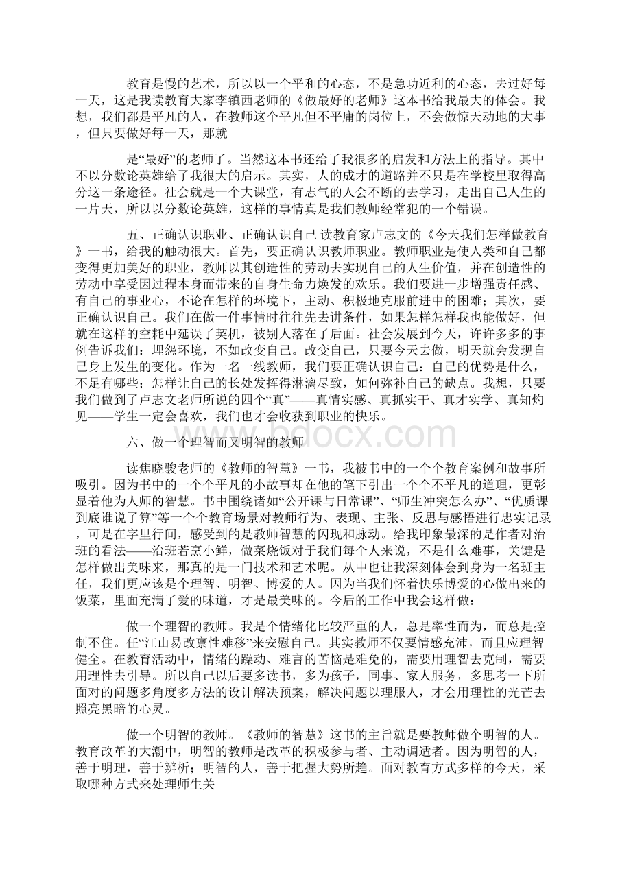 读书心得体会111116.docx_第2页