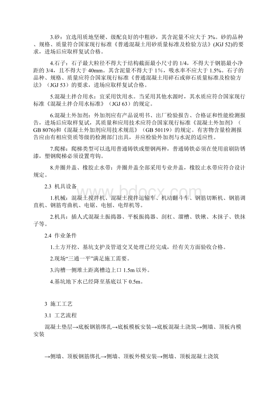 现浇钢筋混凝土排水管沟施工技术交底docx.docx_第2页