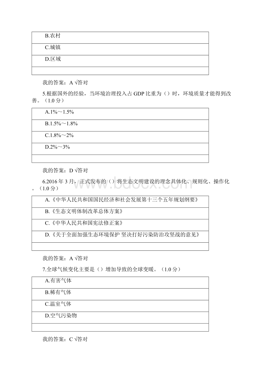 完整版生态文明建设读本考试.docx_第2页