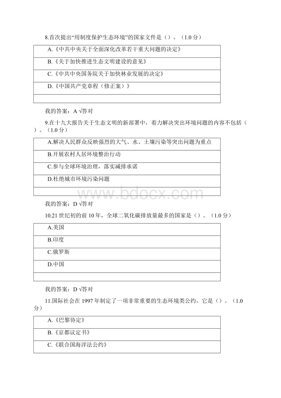 完整版生态文明建设读本考试.docx_第3页