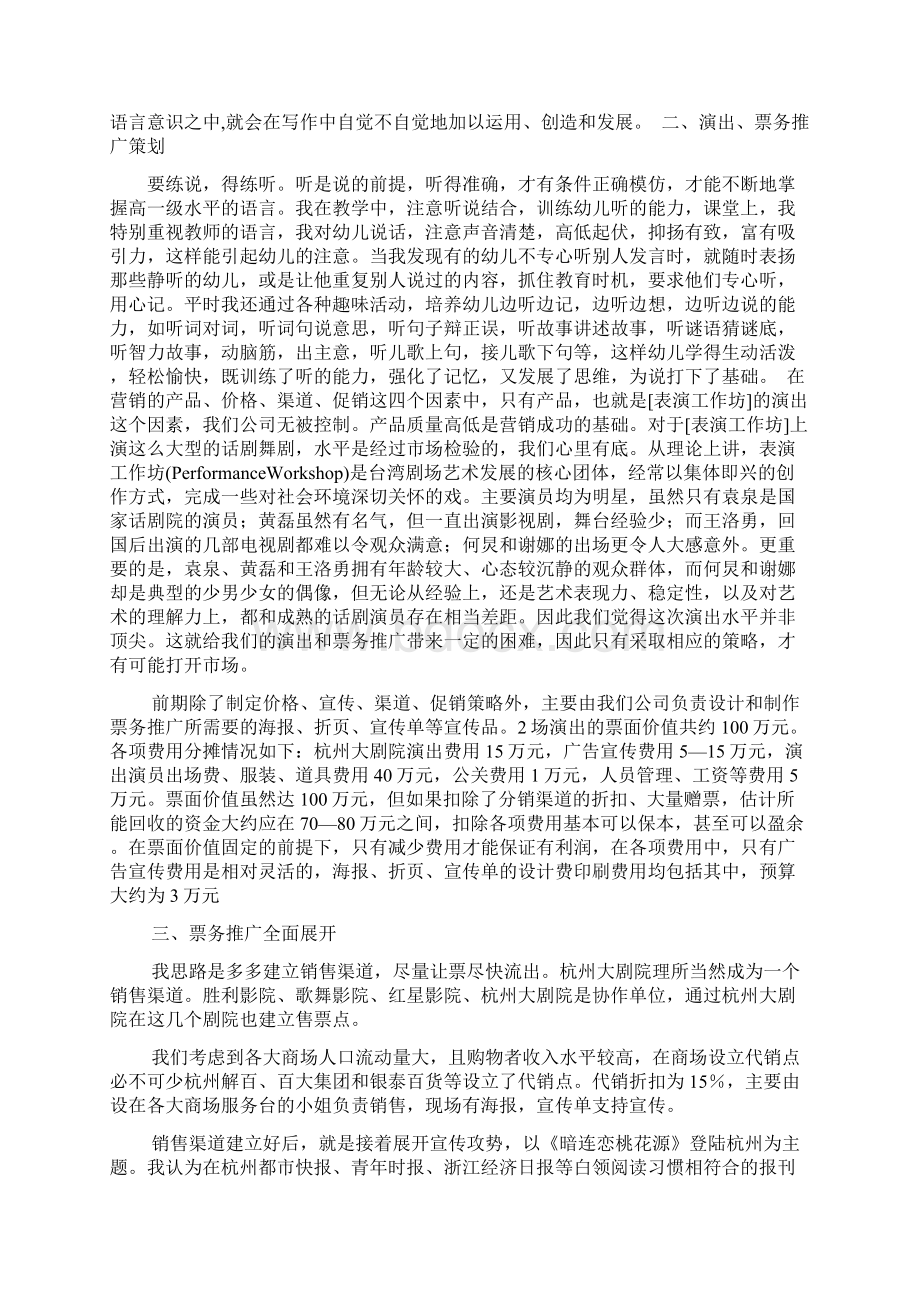 商业演出策划书范文.docx_第2页