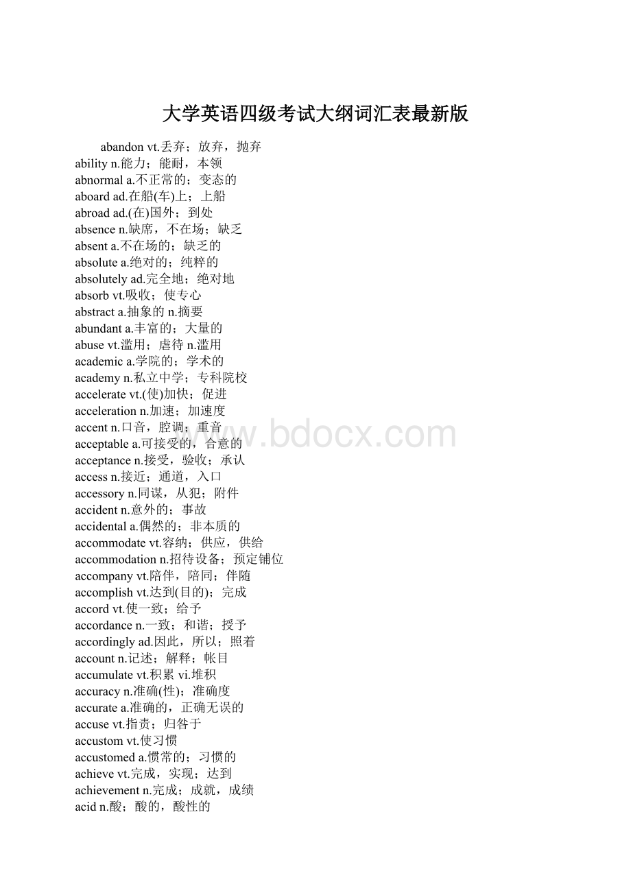 大学英语四级考试大纲词汇表最新版.docx_第1页