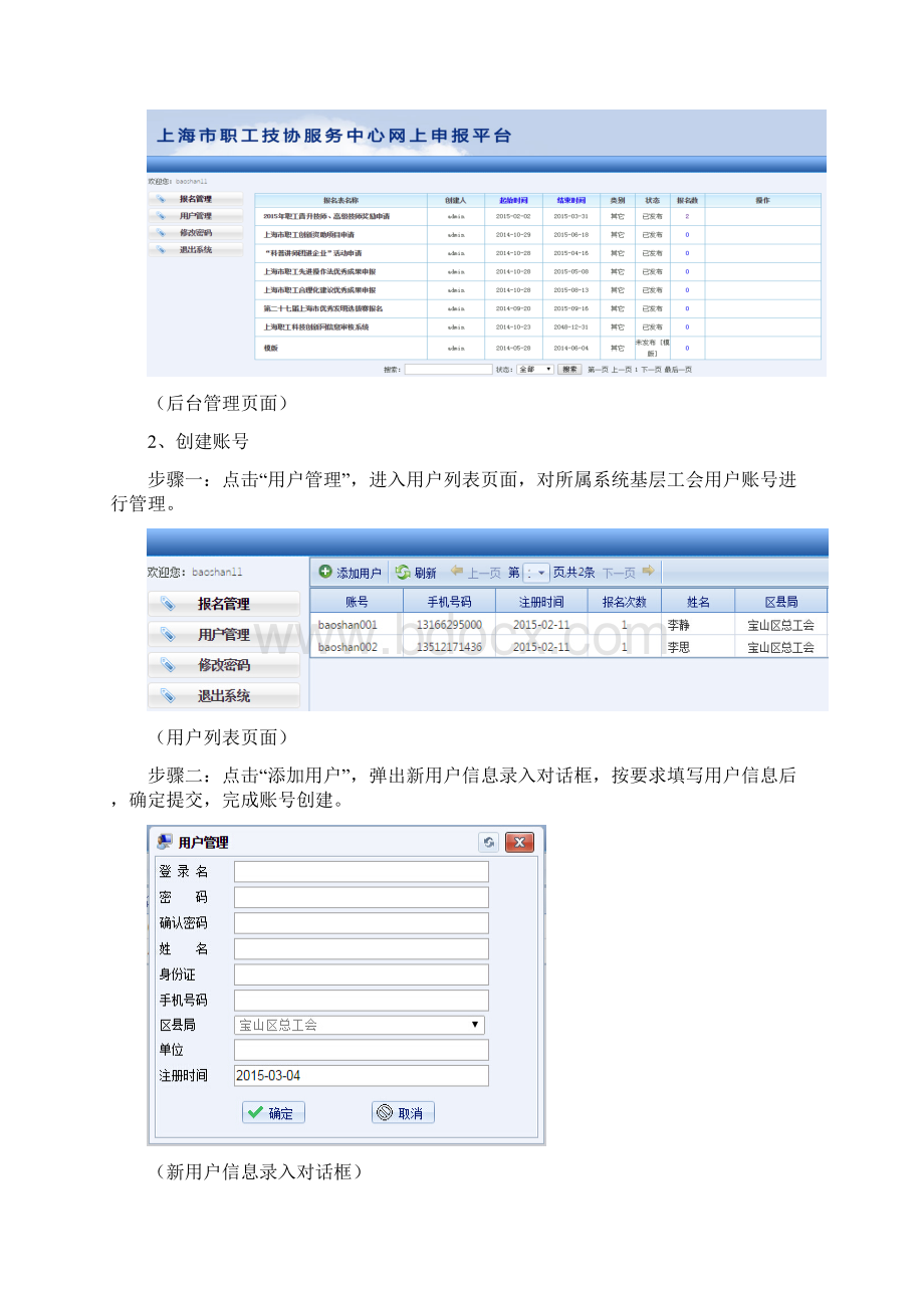 上海工会企业一线职工授权发明专利奖励.docx_第3页