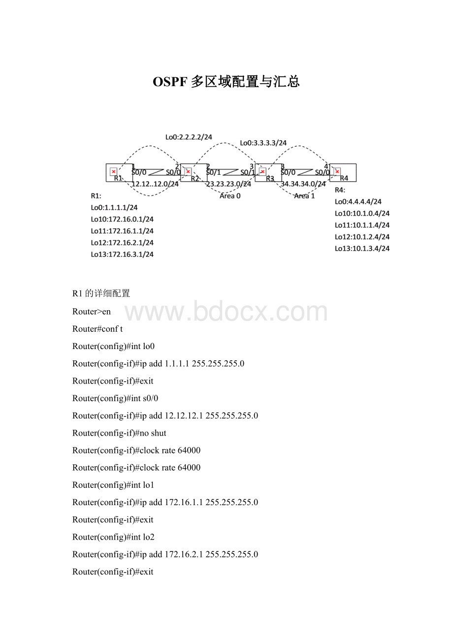 OSPF多区域配置与汇总.docx_第1页