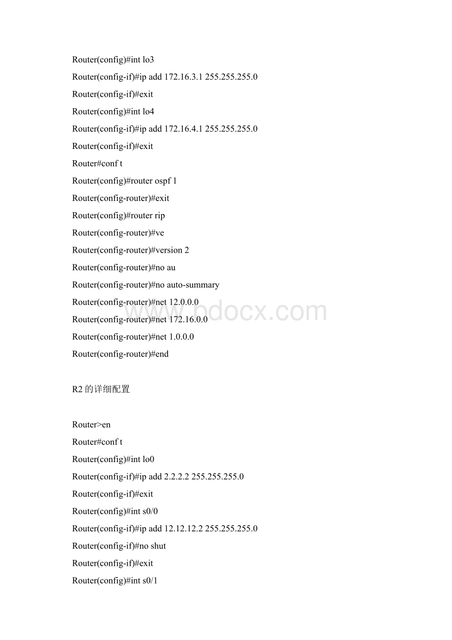 OSPF多区域配置与汇总.docx_第2页