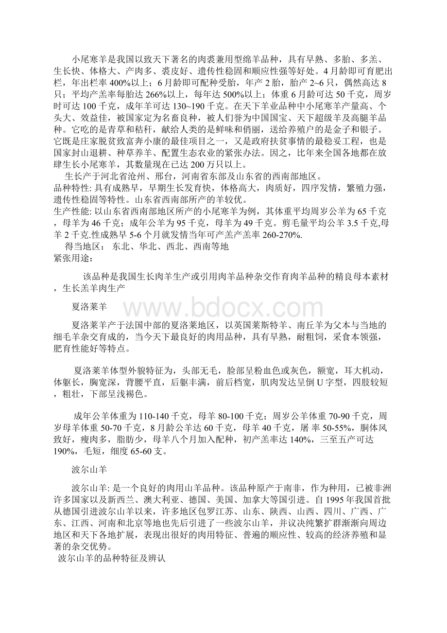 山羊的繁殖技术Word文档下载推荐.docx_第2页