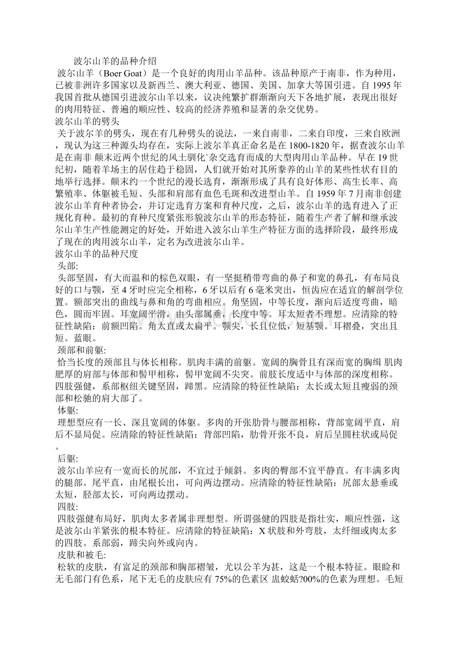 山羊的繁殖技术Word文档下载推荐.docx_第3页