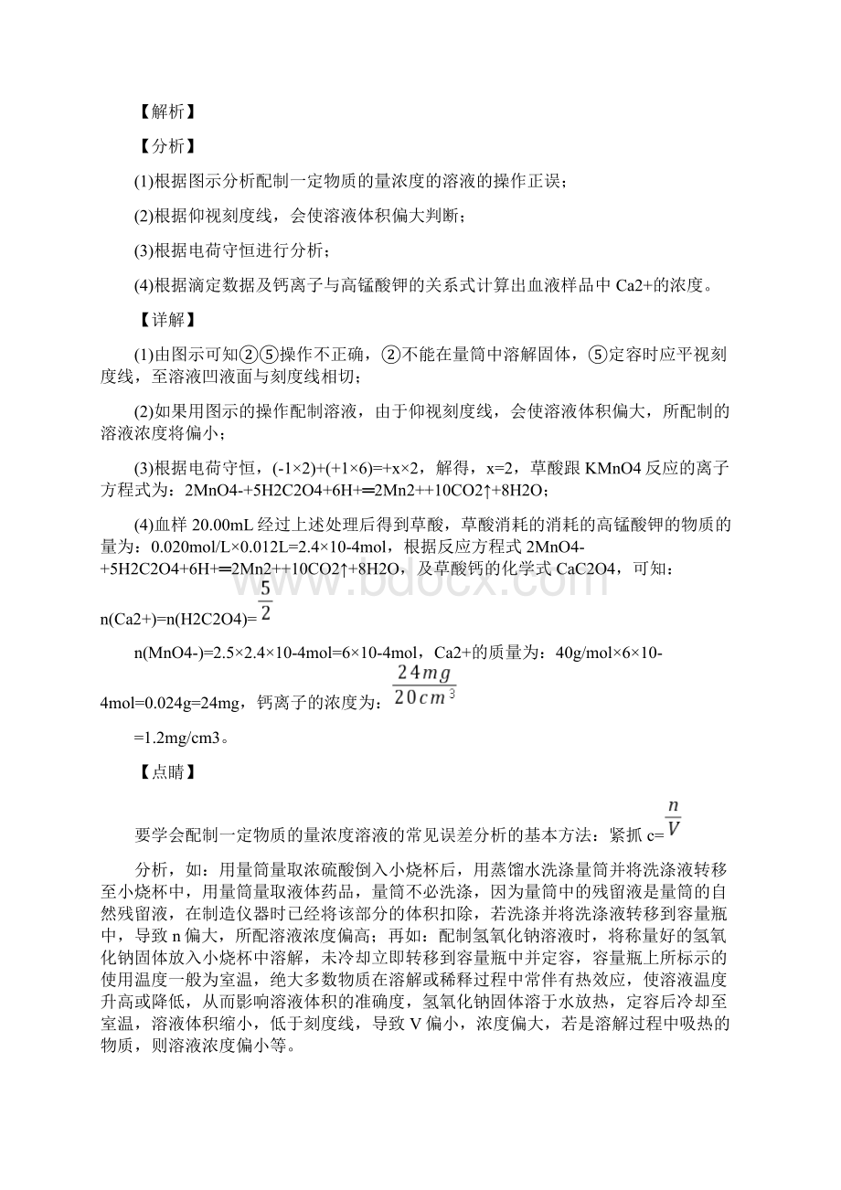 备战高考化学化学反应原理的综合复习附答案Word格式文档下载.docx_第2页