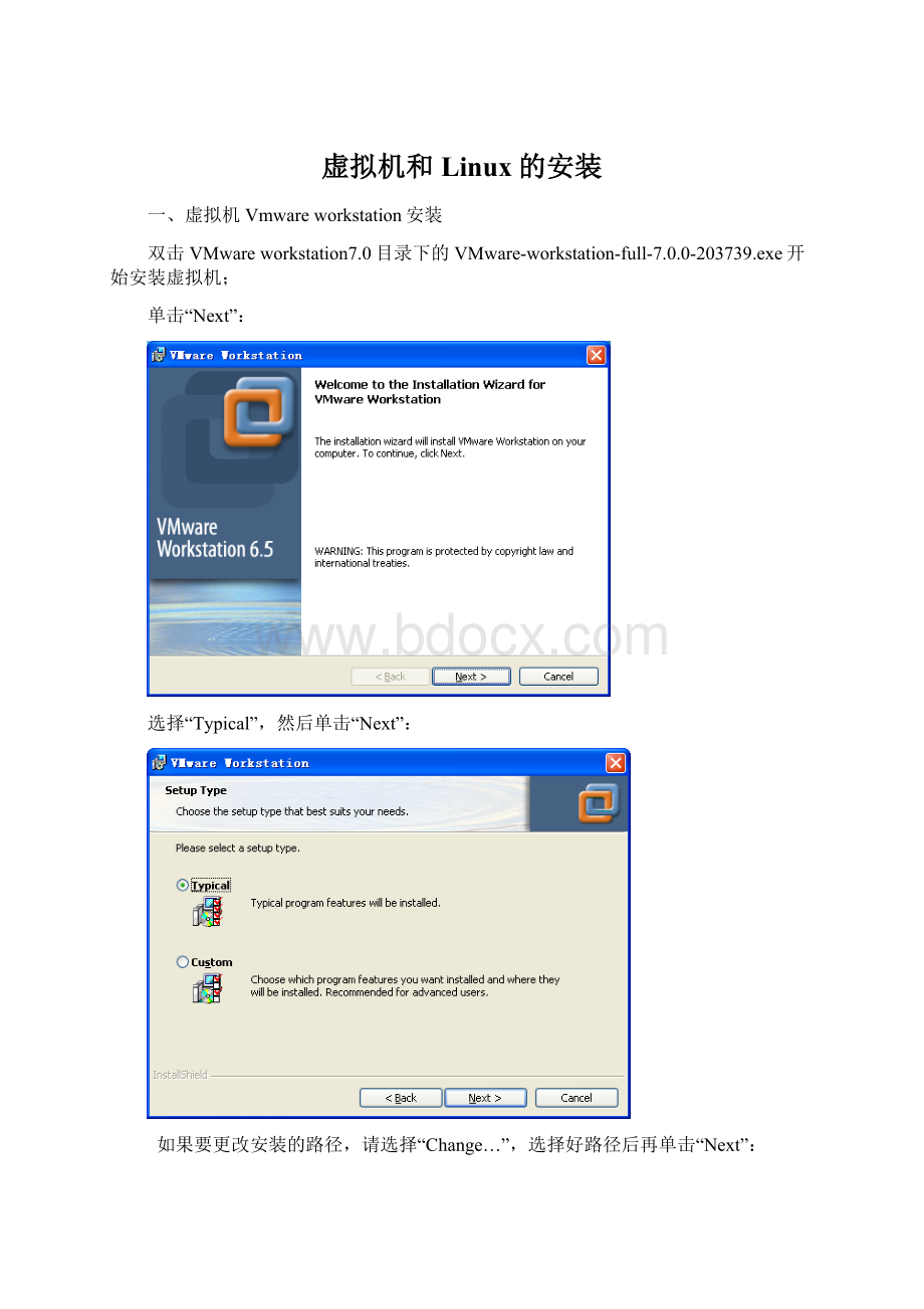 虚拟机和Linux的安装.docx_第1页