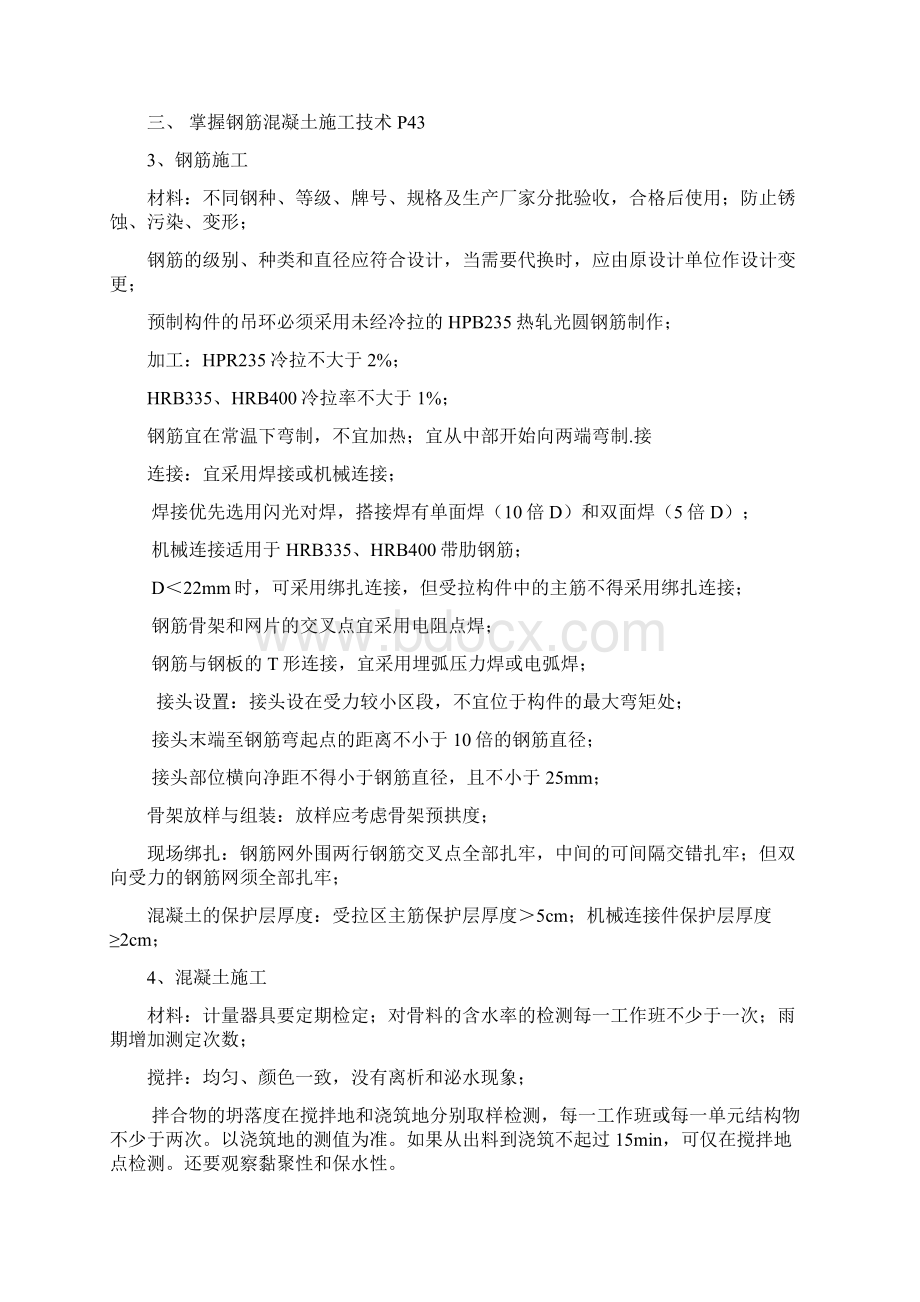 一级建造师市政实务桥梁工程笔记.docx_第2页