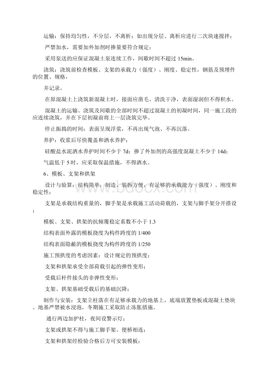 一级建造师市政实务桥梁工程笔记.docx_第3页