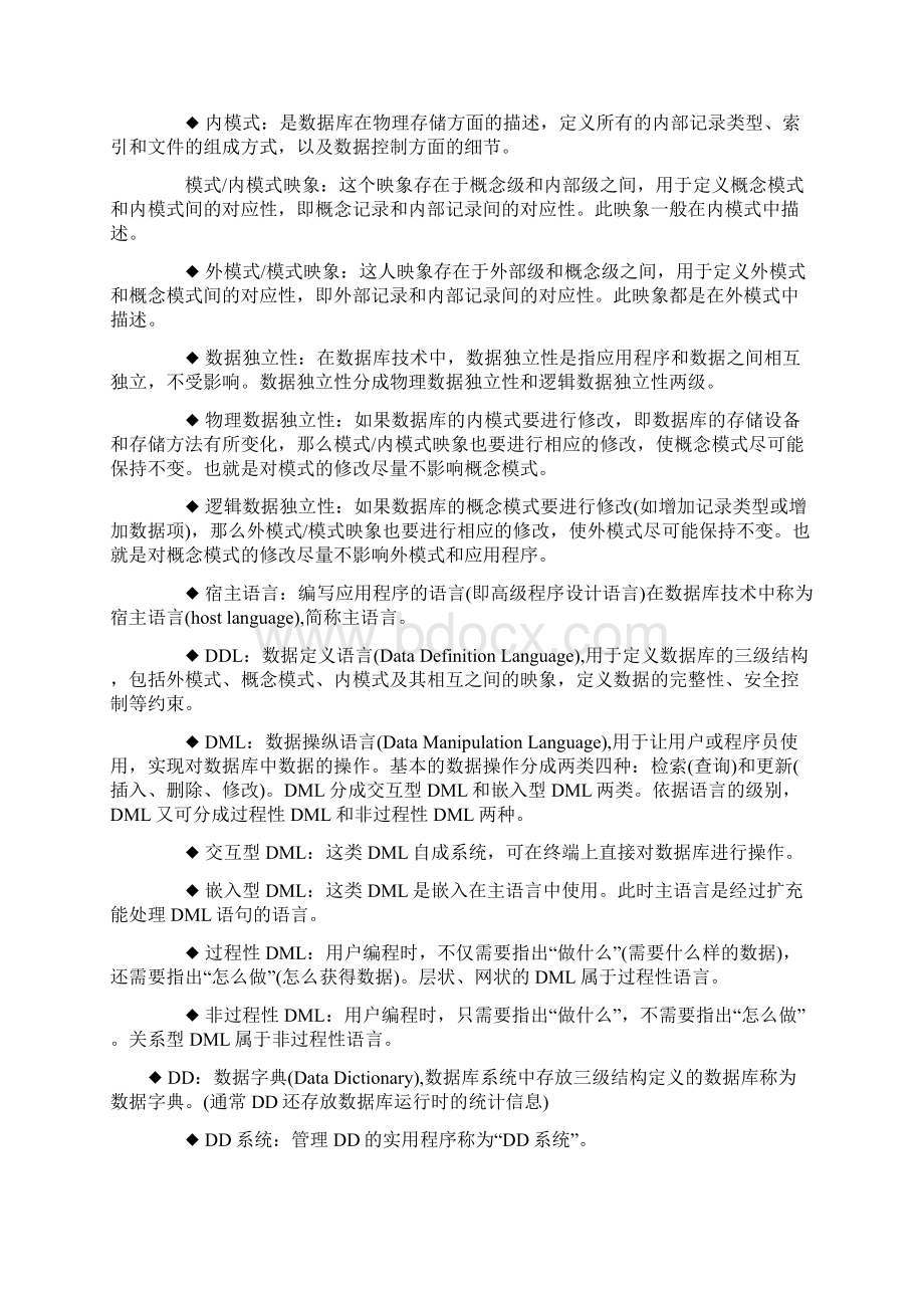 三级数据库常用名词解释.docx_第2页