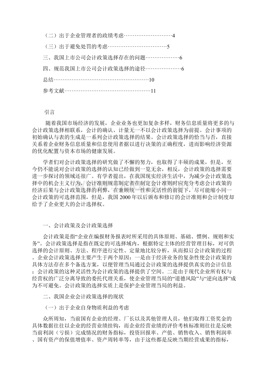 王金月论文 2.docx_第2页