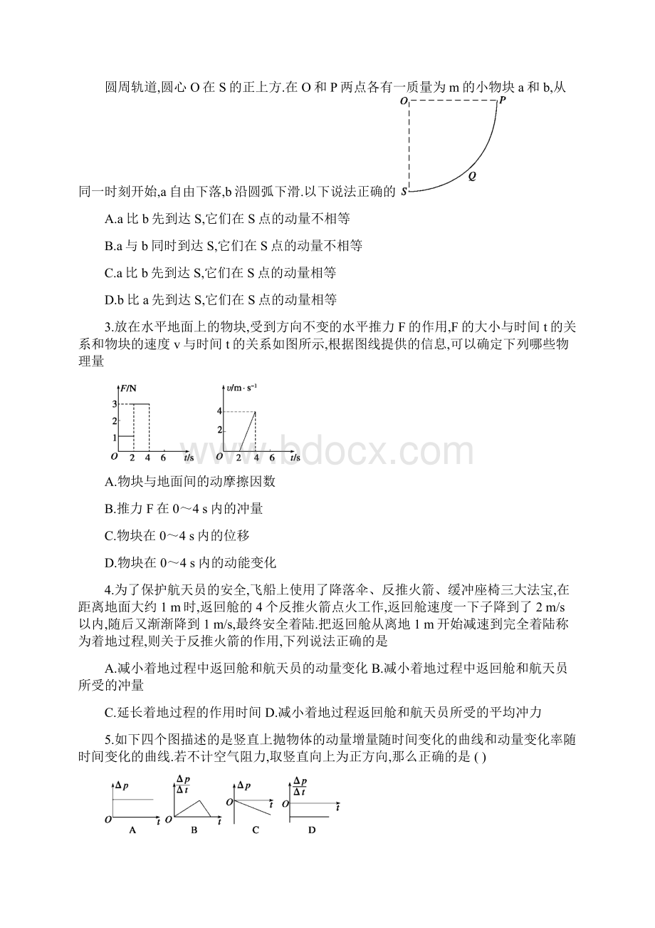 第6章 动量Word文档下载推荐.docx_第2页