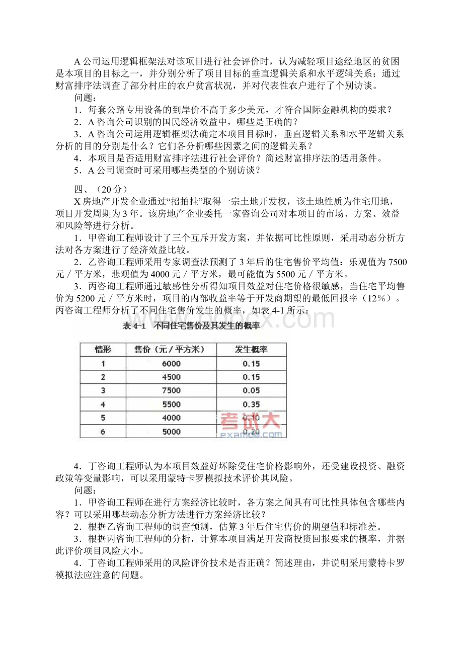 真题Word文档下载推荐.docx_第3页