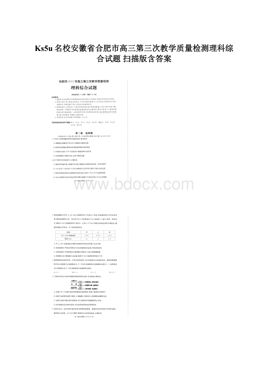 Ks5u名校安徽省合肥市高三第三次教学质量检测理科综合试题 扫描版含答案.docx