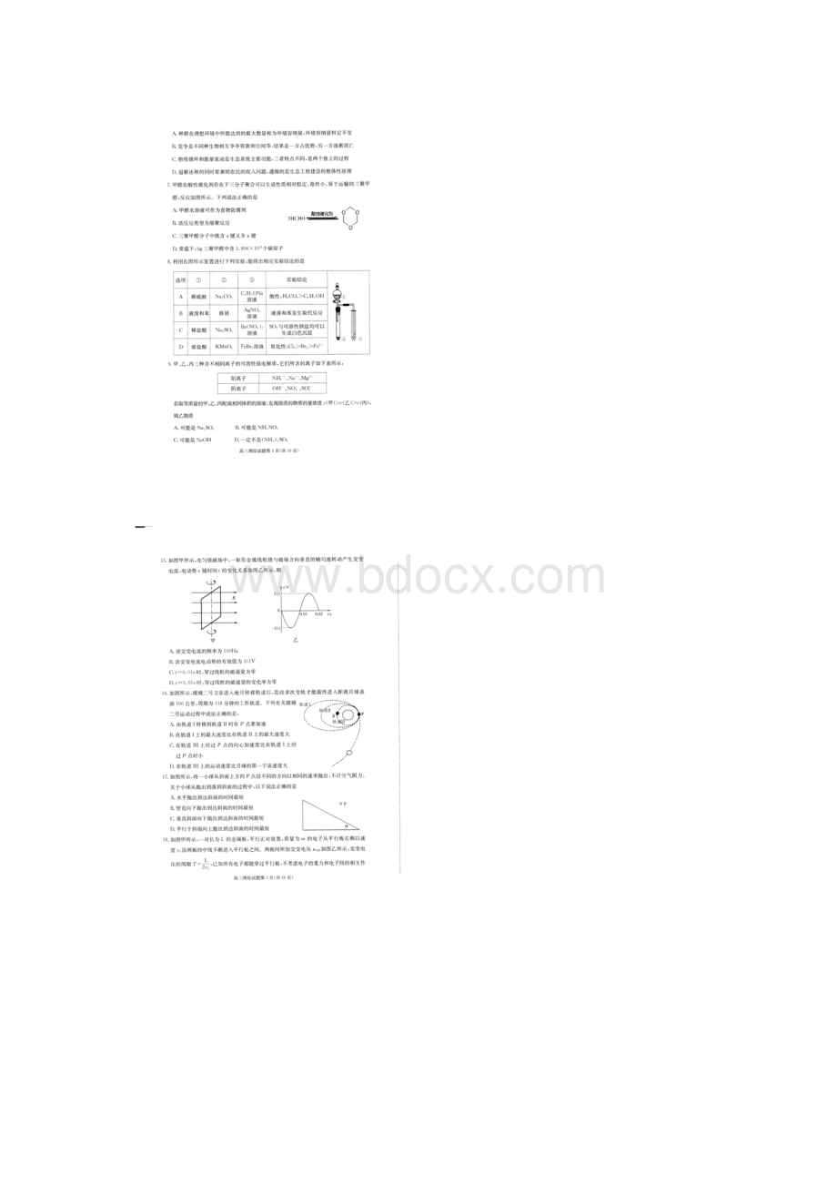 Ks5u名校安徽省合肥市高三第三次教学质量检测理科综合试题 扫描版含答案.docx_第2页