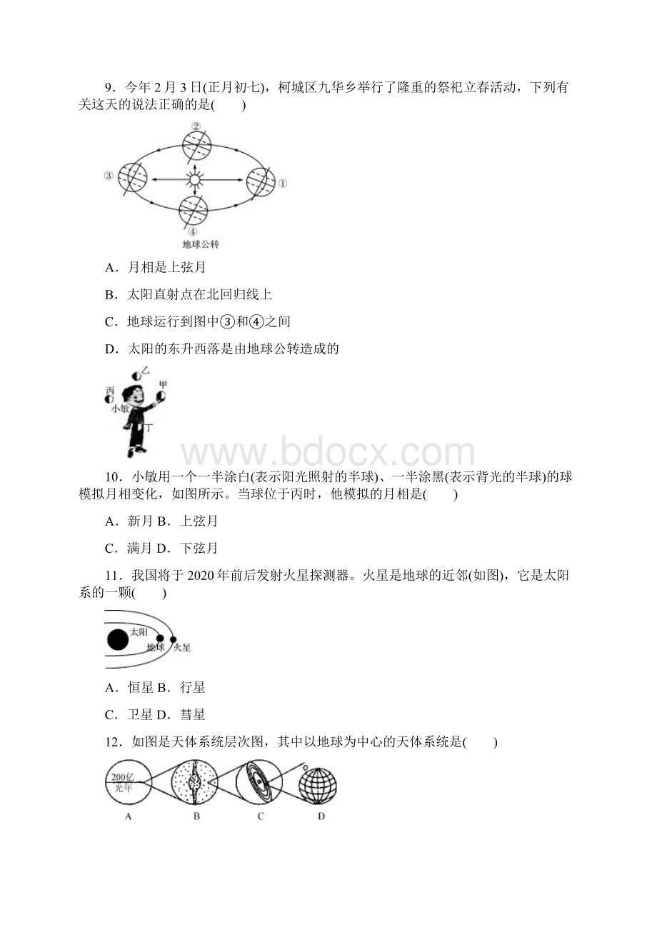 浙教版科学中考单元专题复习 地球和宇宙.docx_第3页