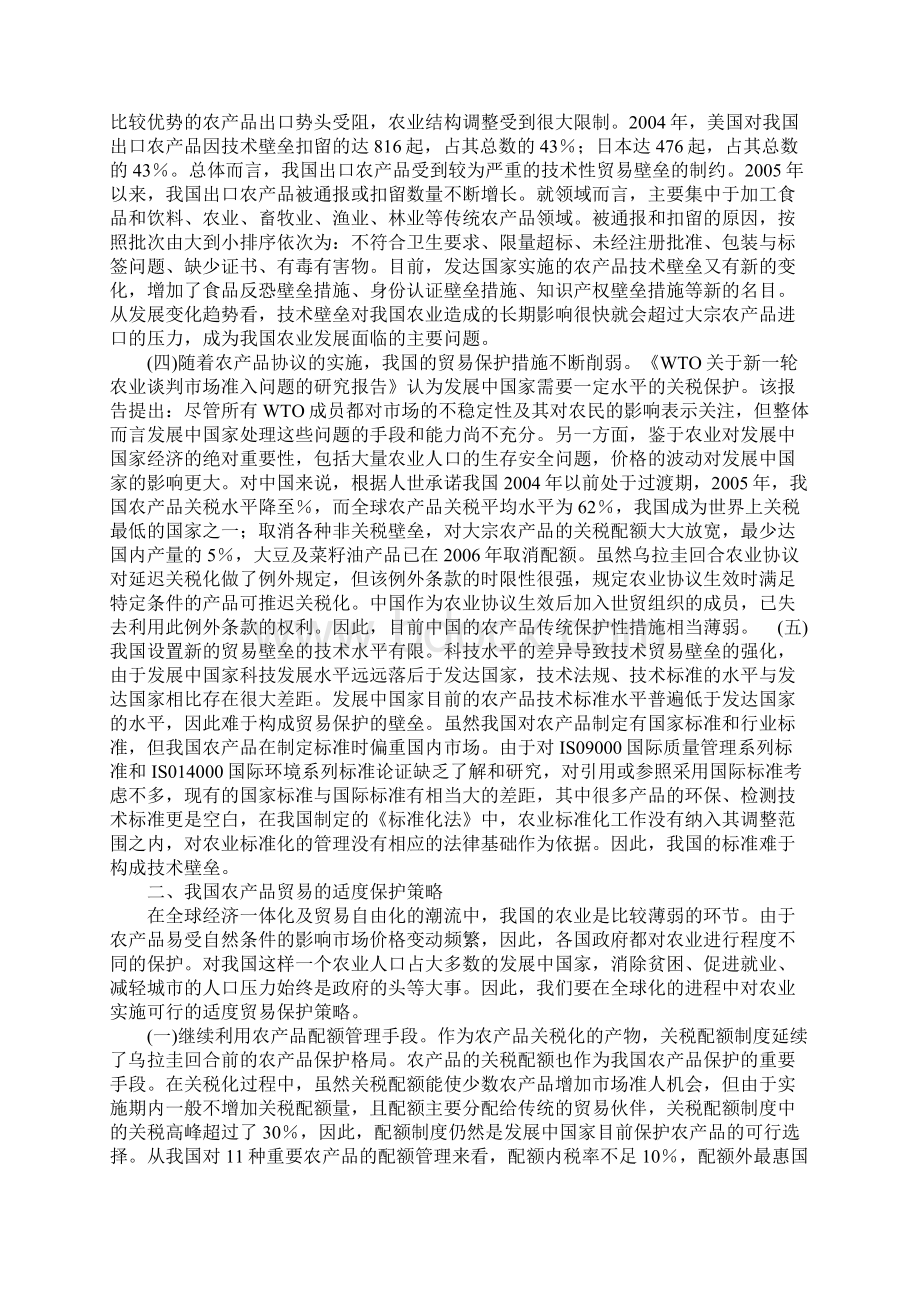 我国农产品贸易应实行适度保护策略.docx_第2页